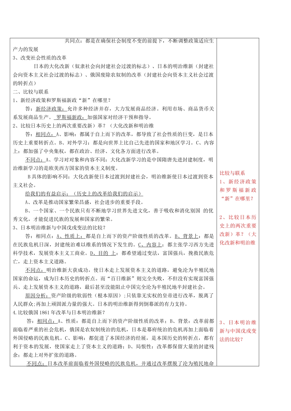 江苏省中考历史复习 第35课时 改革专题教案-人教版初中九年级全册历史教案_第2页
