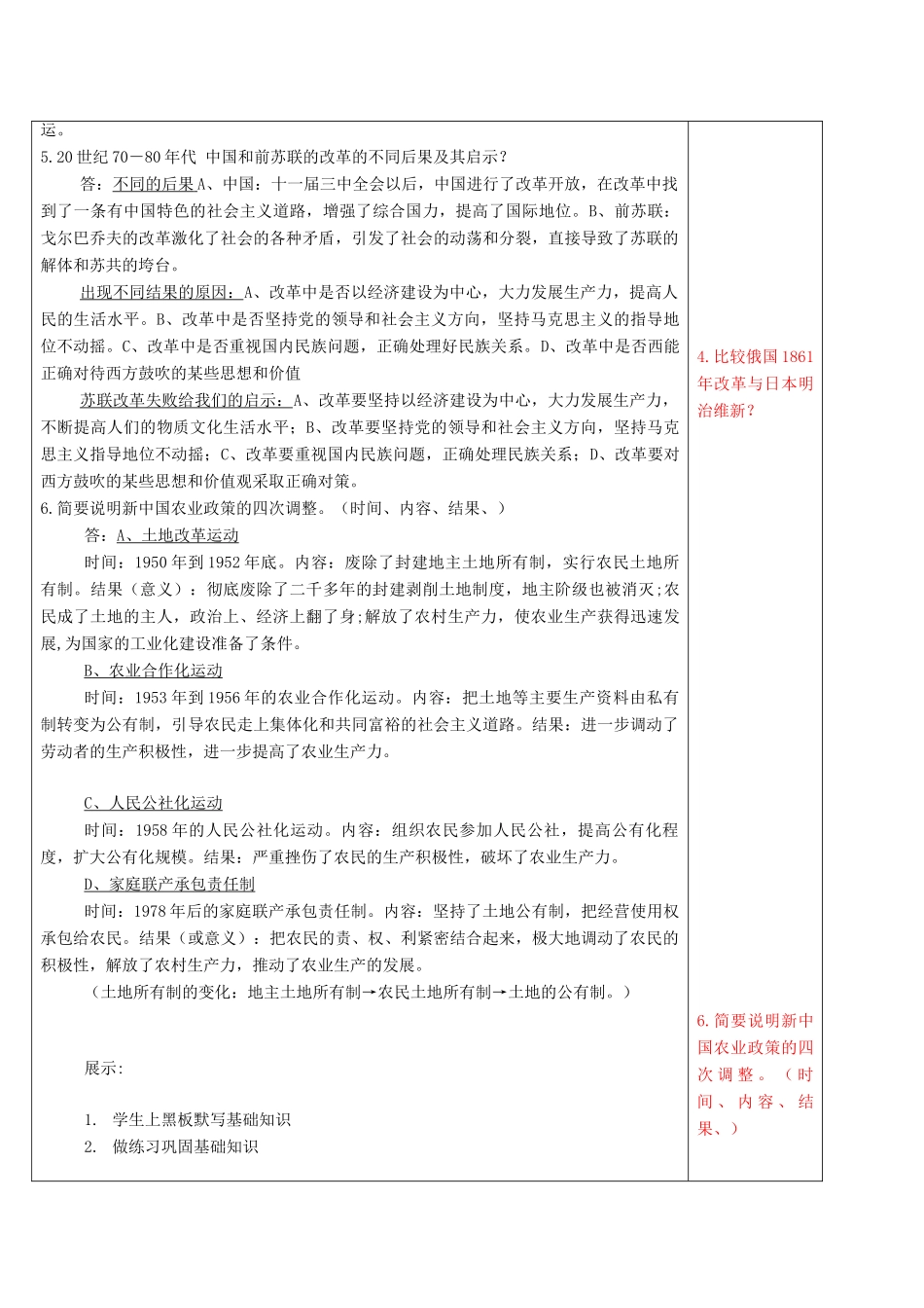 江苏省中考历史复习 第35课时 改革专题教案-人教版初中九年级全册历史教案_第3页