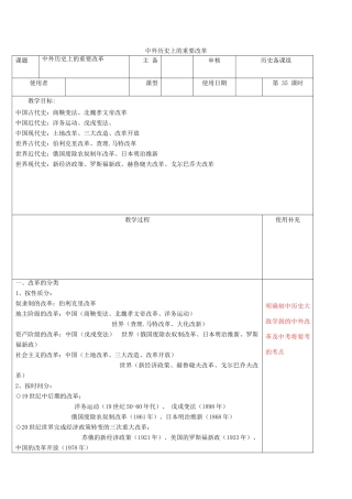 江苏省中考历史复习 第35课时 改革专题教案-人教版初中九年级全册历史教案