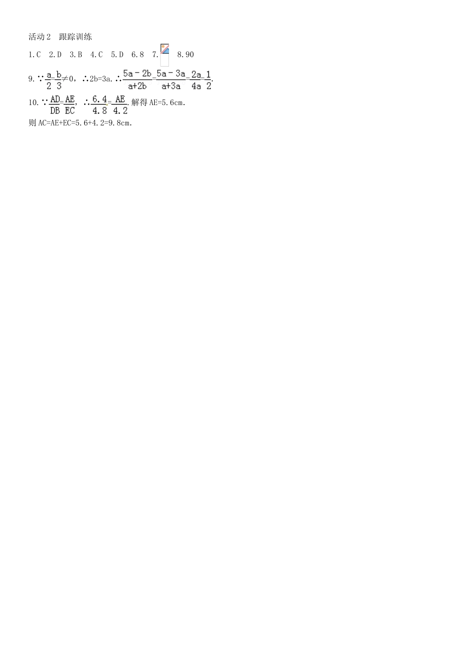 九年级数学上册 4.1 线段的比和比例的基本性质（第1课时）导学案 （新版）北师大版-（新版）北师大版初中九年级上册数学学案_第3页