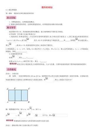 九年级数学上册 4.1 线段的比和比例的基本性质（第1课时）导学案 （新版）北师大版-（新版）北师大版初中九年级上册数学学案