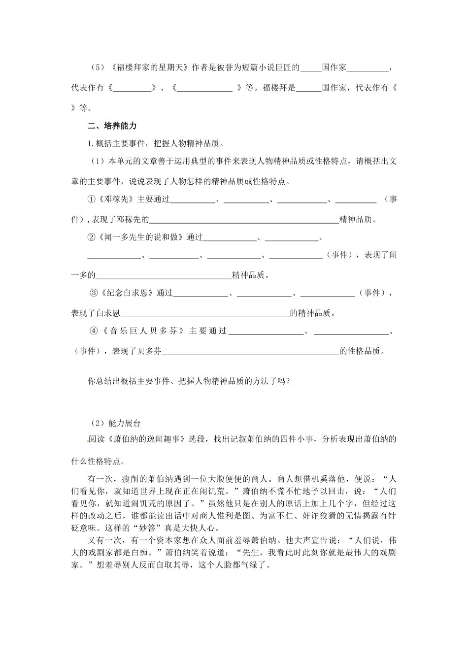 山东省乳山市夏村镇初级中学八年级语文上册《第二单元》综合复习学案 鲁教版_第2页