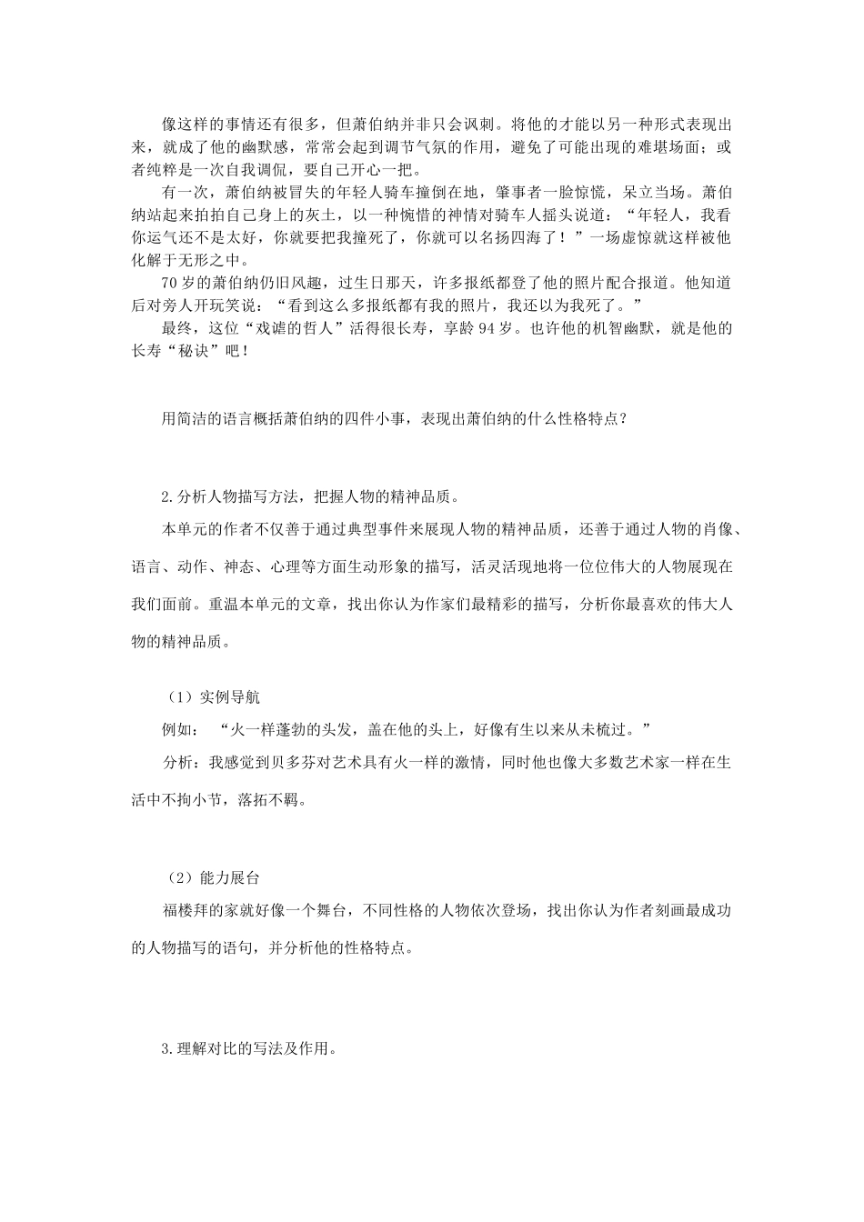 山东省乳山市夏村镇初级中学八年级语文上册《第二单元》综合复习学案 鲁教版_第3页