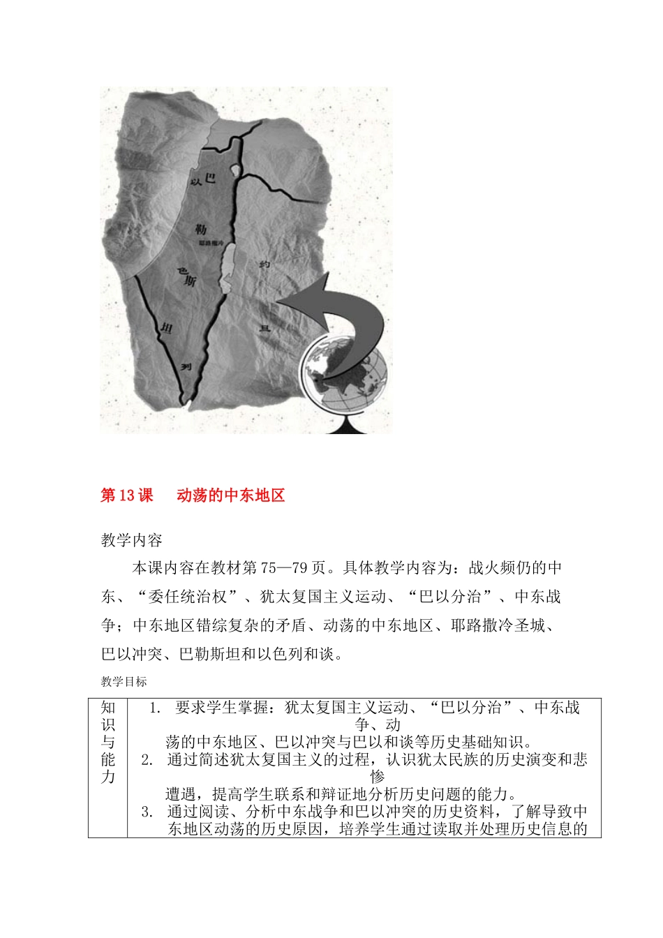 九年级历史下册 第13课 动荡的教案 人教版_第1页