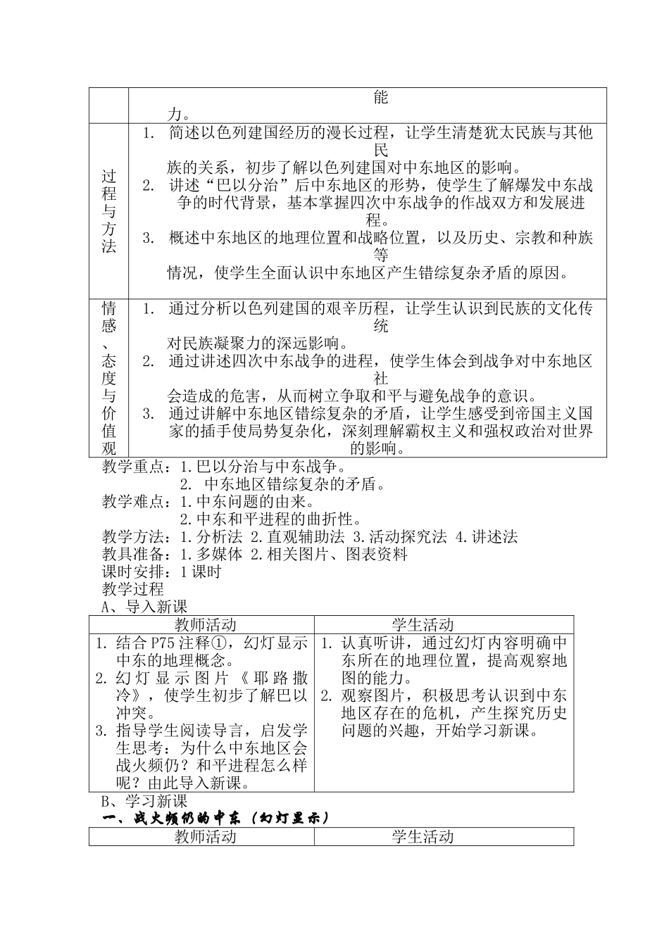 九年级历史下册 第13课 动荡的教案 人教版_第2页