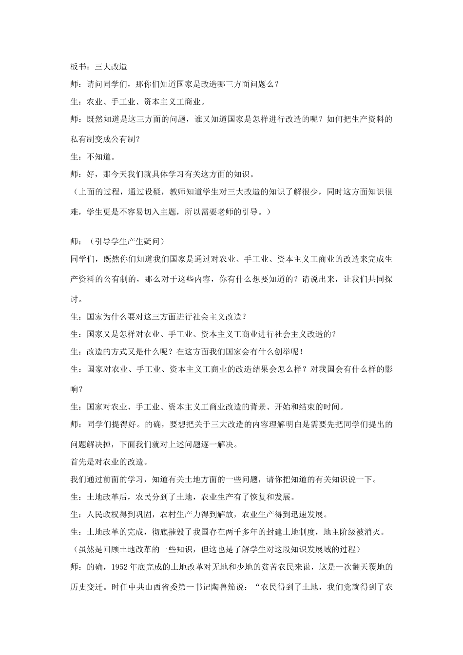 山东省泰安市新泰八年级历史下册 第5课《三大改造》教案 新人教版_第2页
