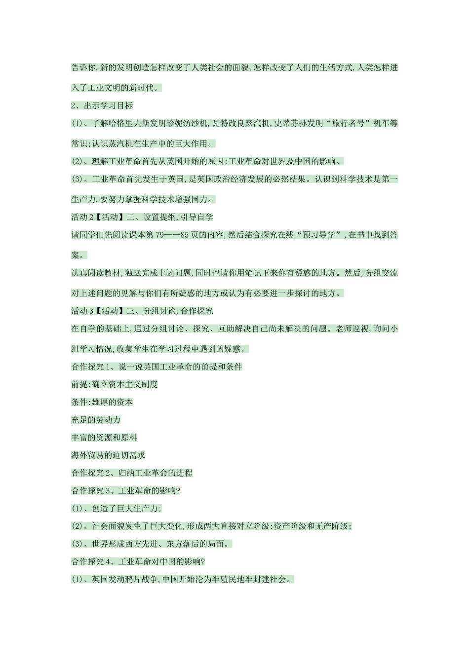 九年级历史上册 第13课 第一次工业革命教案3 中华书局版-中华书局版初中九年级上册历史教案_第2页