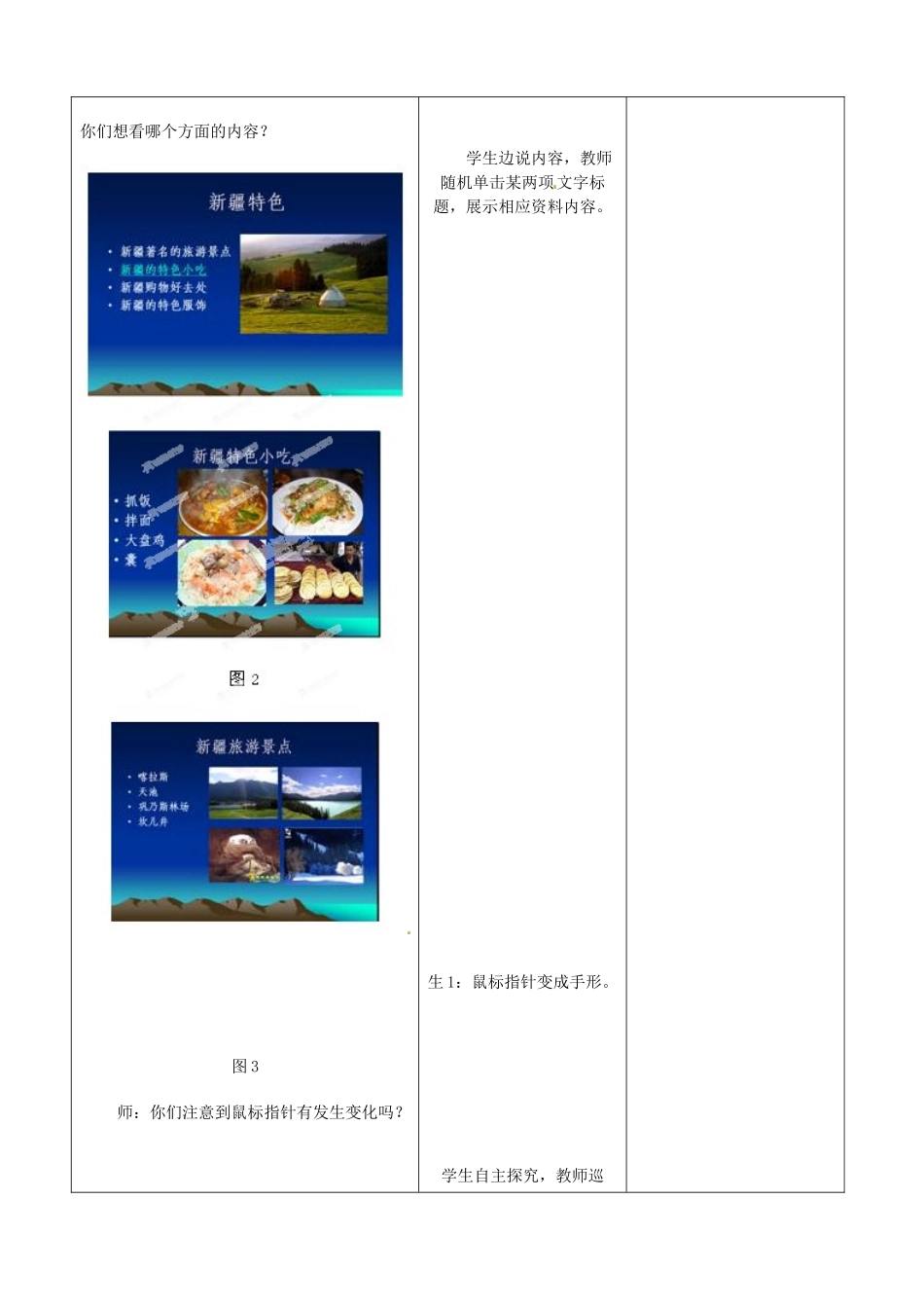 山东省郯城县郯城街道初级中学初中信息技术《建立超链接》教案_第2页