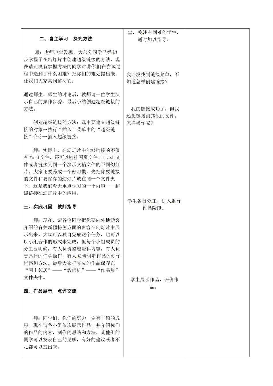 山东省郯城县郯城街道初级中学初中信息技术《建立超链接》教案_第3页