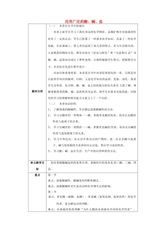 江苏省苏州市阳山实验初级中学校九年级化学下册 第7章 应用广泛的酸、碱、盐教案 （新版）沪教版