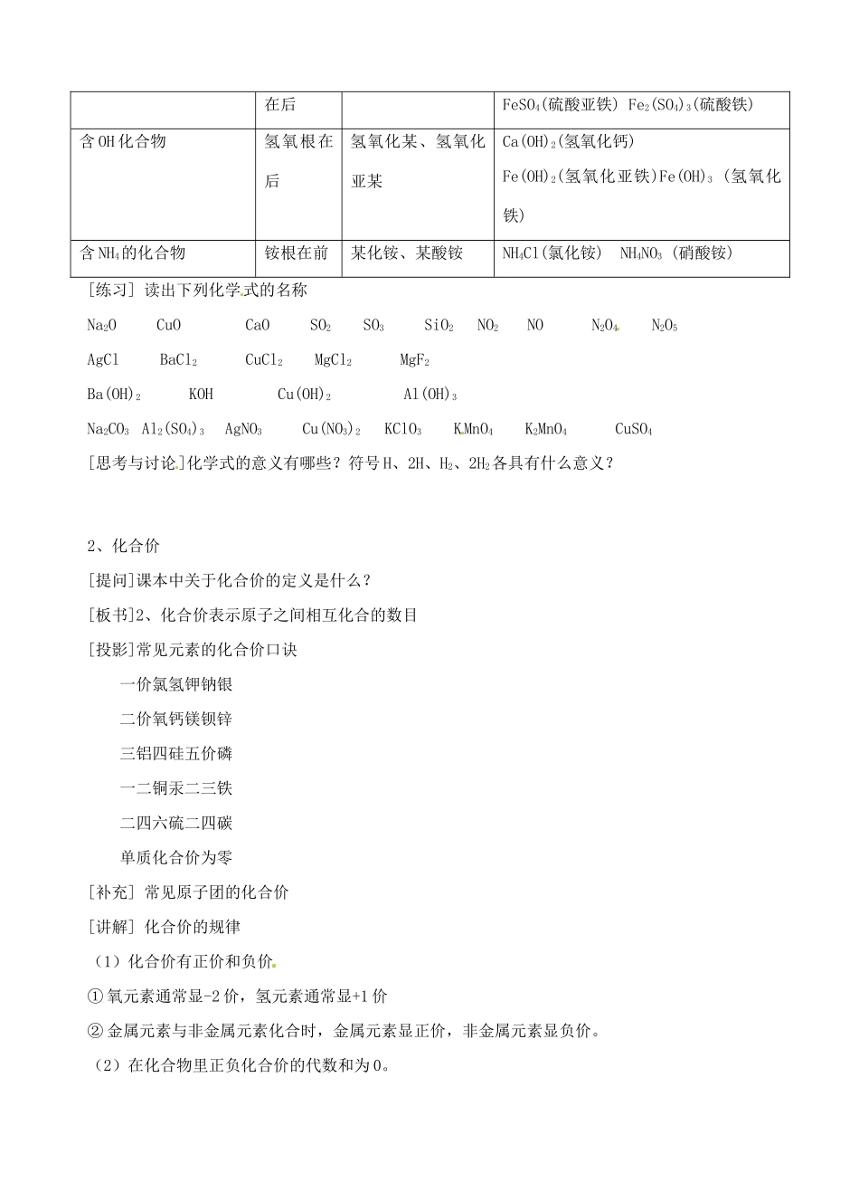 广东省汕头市龙湖实验中学九年级化学上册 第四单元 物质构成的奥秘 课题4 化学式与化合价教案（1） 新人教版_第3页