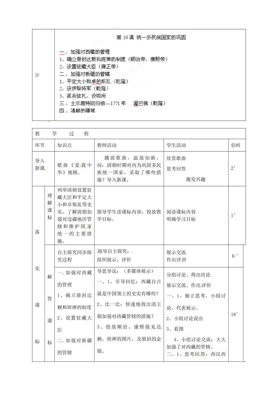 山东省临沭县第三初级中学七年级历史下册《第19课统一多民族国家的巩固》教案 新人教版_第2页