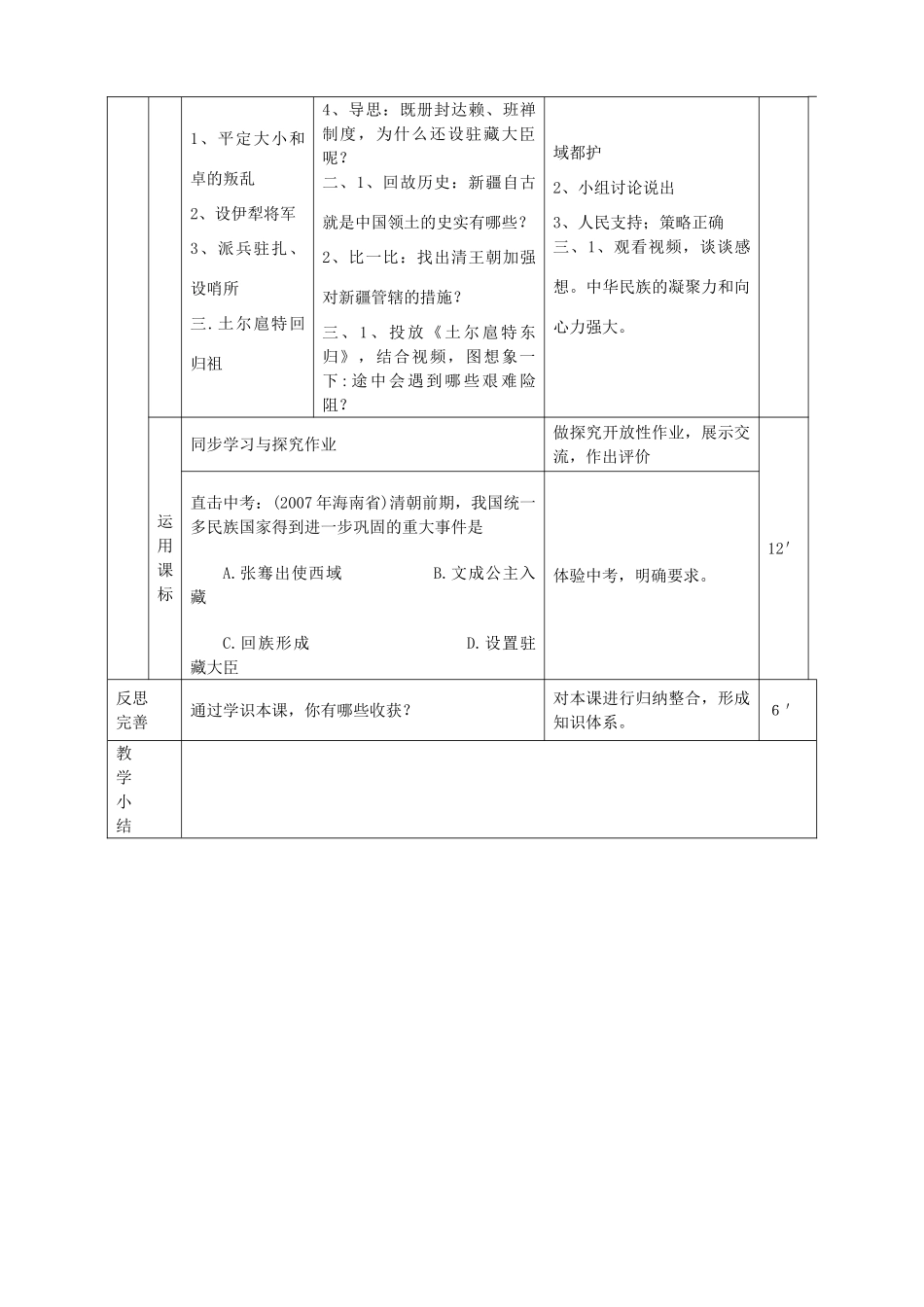 山东省临沭县第三初级中学七年级历史下册《第19课统一多民族国家的巩固》教案 新人教版_第3页