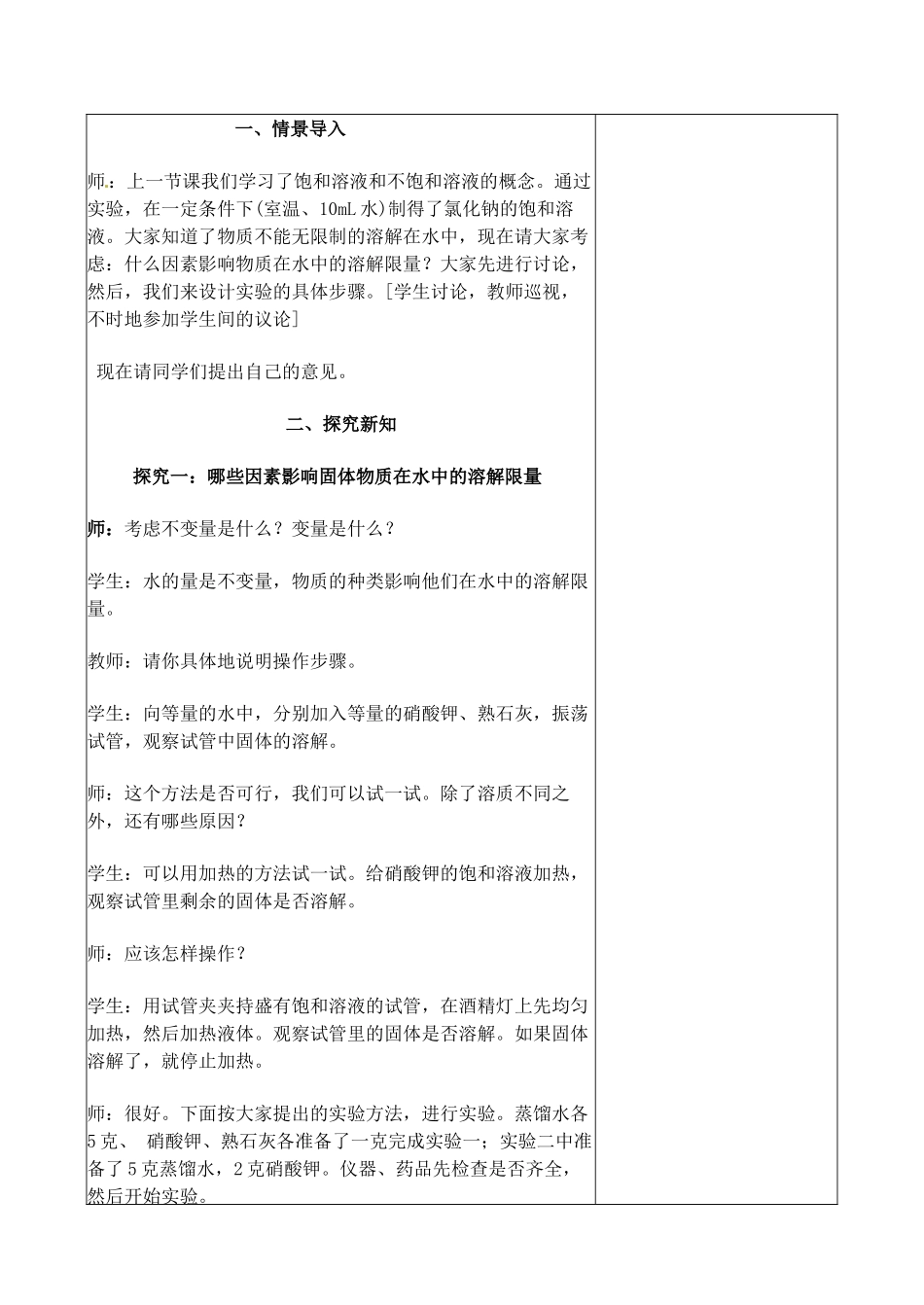 山东省临淄外国语实验学校九年级化学全册《7.3 物质的溶解性》教案 鲁教版五四制_第3页