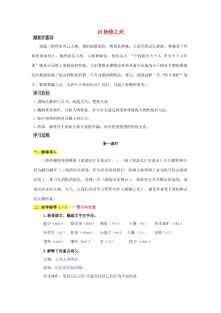 九年级语文上册 18 杨修之死导学案 新人教版