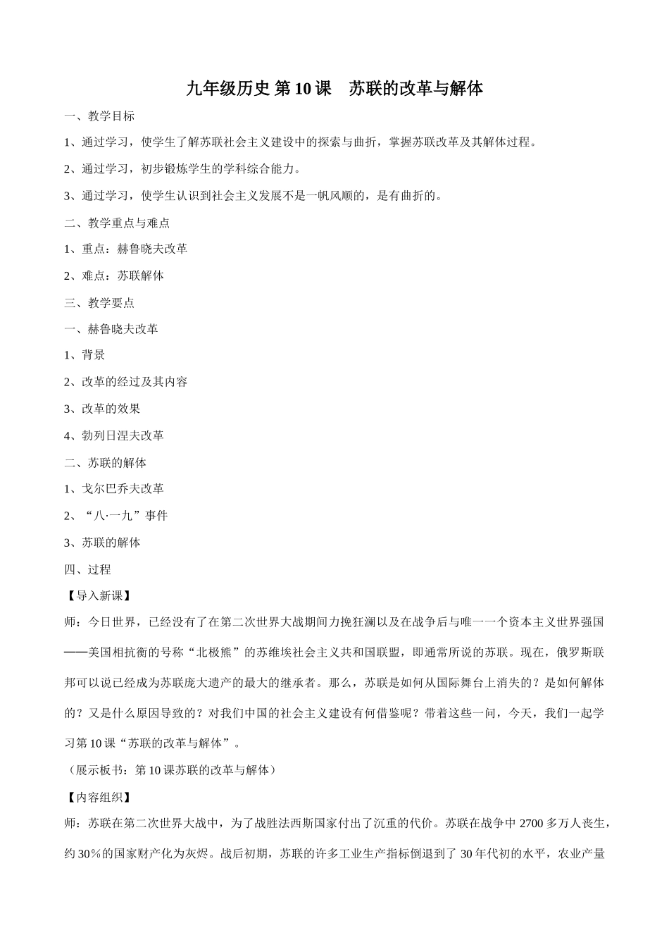 九年级历史 第10课 苏联的改革与解体_第1页