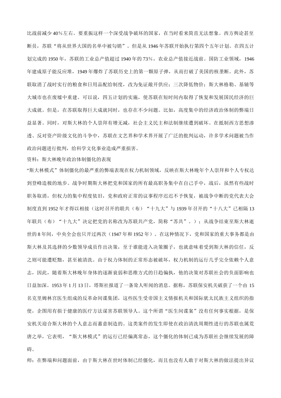 九年级历史 第10课 苏联的改革与解体_第2页