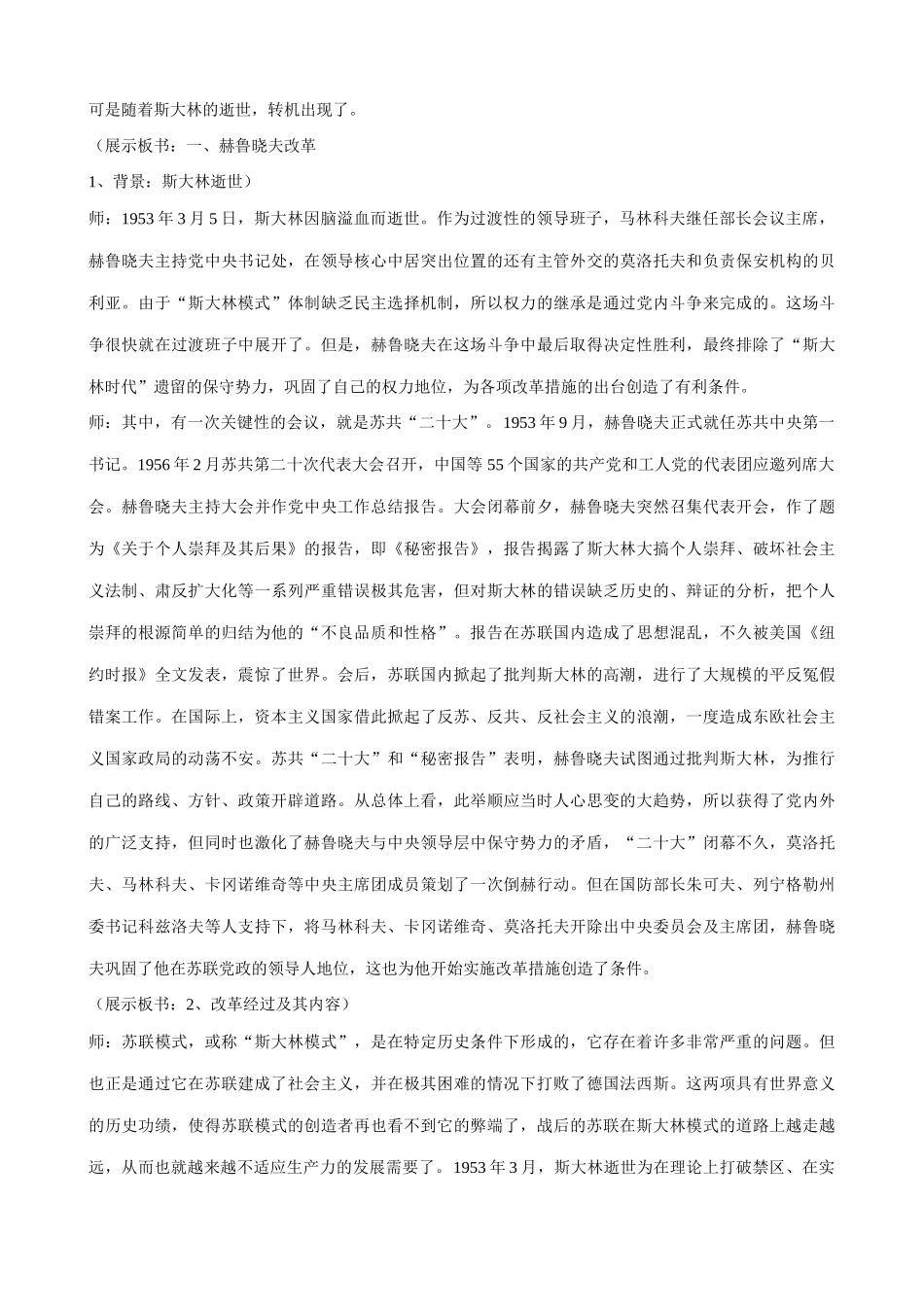 九年级历史 第10课 苏联的改革与解体_第3页
