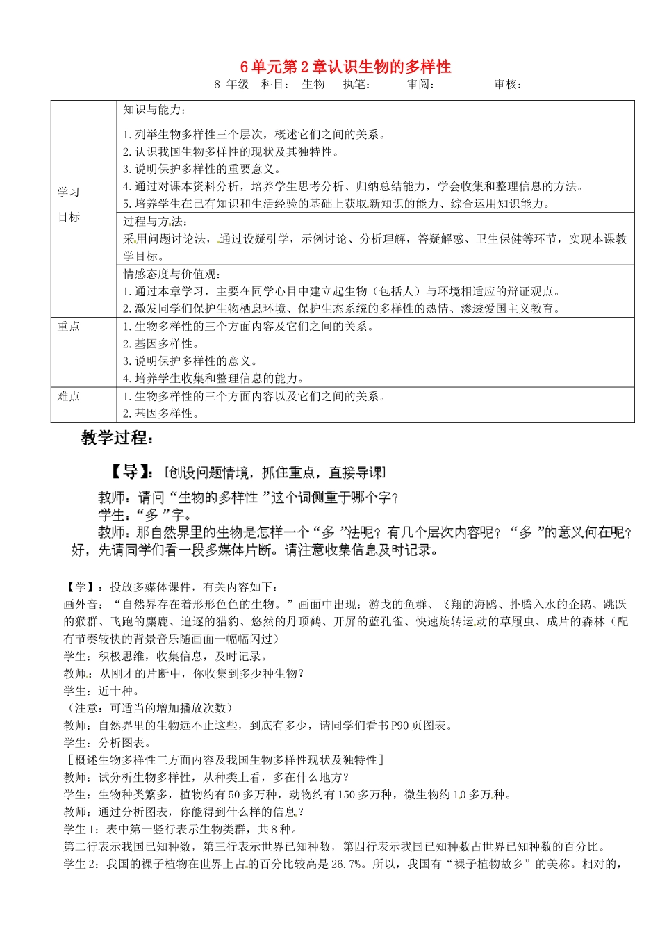 重庆市马王坪学校八年级生物上册《第6单元 第2章 第 认识生物的多样性》学案 新人教版 新人教版_第1页