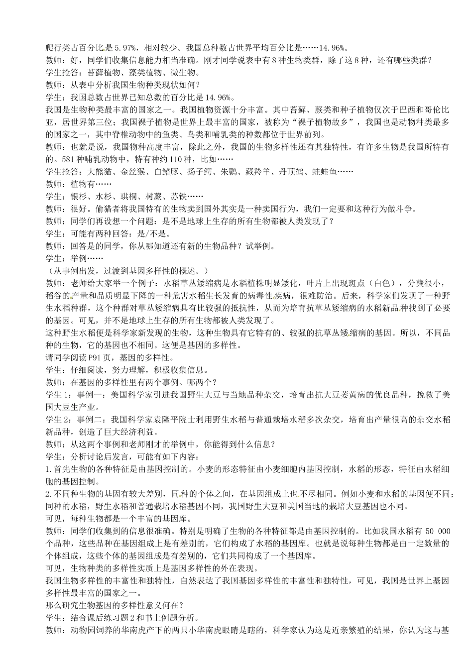 重庆市马王坪学校八年级生物上册《第6单元 第2章 第 认识生物的多样性》学案 新人教版 新人教版_第2页