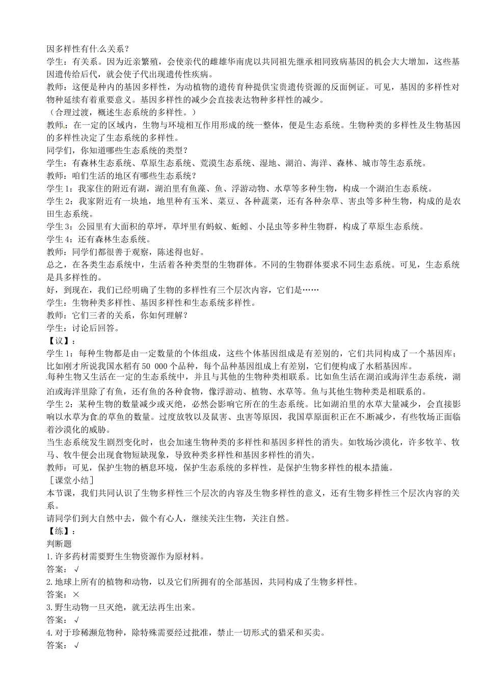 重庆市马王坪学校八年级生物上册《第6单元 第2章 第 认识生物的多样性》学案 新人教版 新人教版_第3页