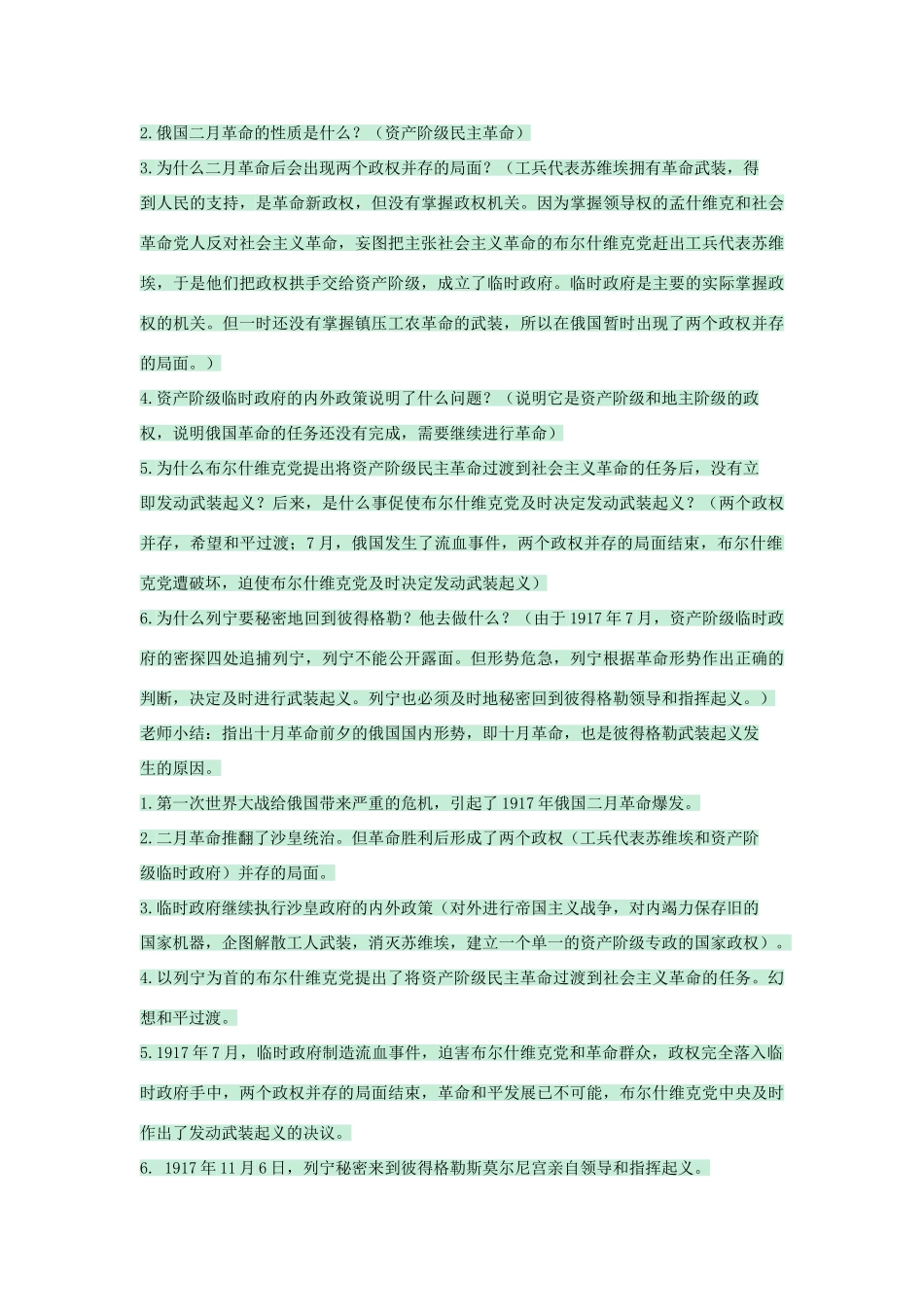 九年级历史下册 第5课 伟大的十月革命教学设计 川教版-川教版初中九年级下册历史教案_第3页