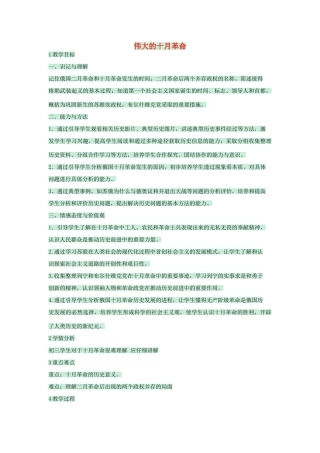 九年级历史下册 第5课 伟大的十月革命教学设计 川教版-川教版初中九年级下册历史教案