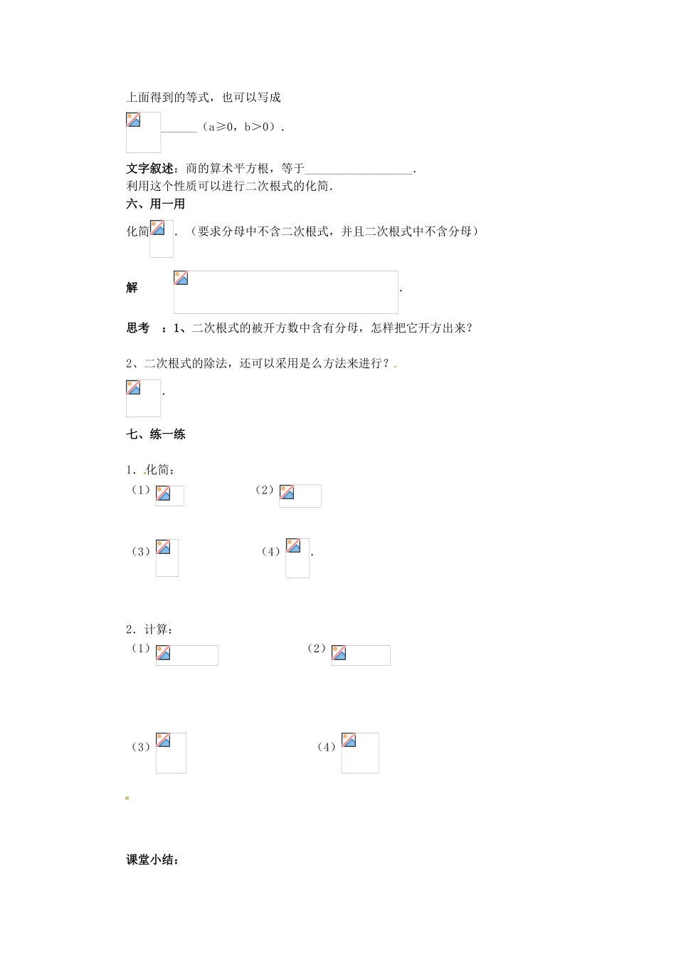 秋九年级数学上册 21.2 二次根式的乘除法（第2课时）学案 （新版）华东师大版-（新版）华东师大版初中九年级上册数学学案_第2页