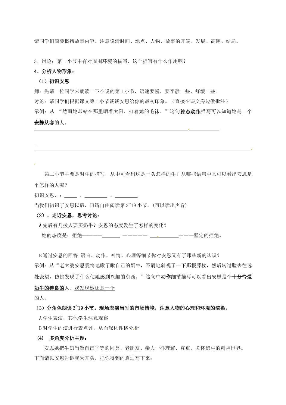 （秋季版）湖北省十堰市七年级语文上册 3《安恩与奶牛》导学案 苏教版-苏教版初中七年级上册语文学案_第2页