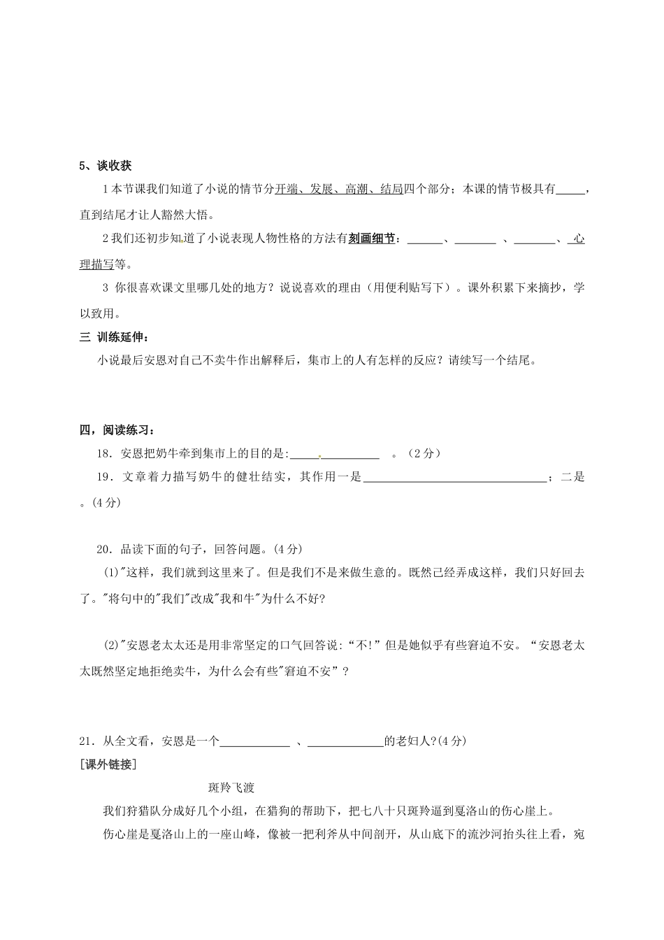 （秋季版）湖北省十堰市七年级语文上册 3《安恩与奶牛》导学案 苏教版-苏教版初中七年级上册语文学案_第3页