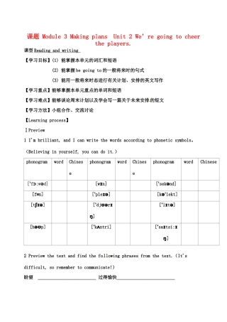 天津市宁河区七年级英语下册 Module 3 Making plans Unit 2 We’re going to cheer the players导学案 （新版）外研版-（新版）外研版初中七年级下册英语学案