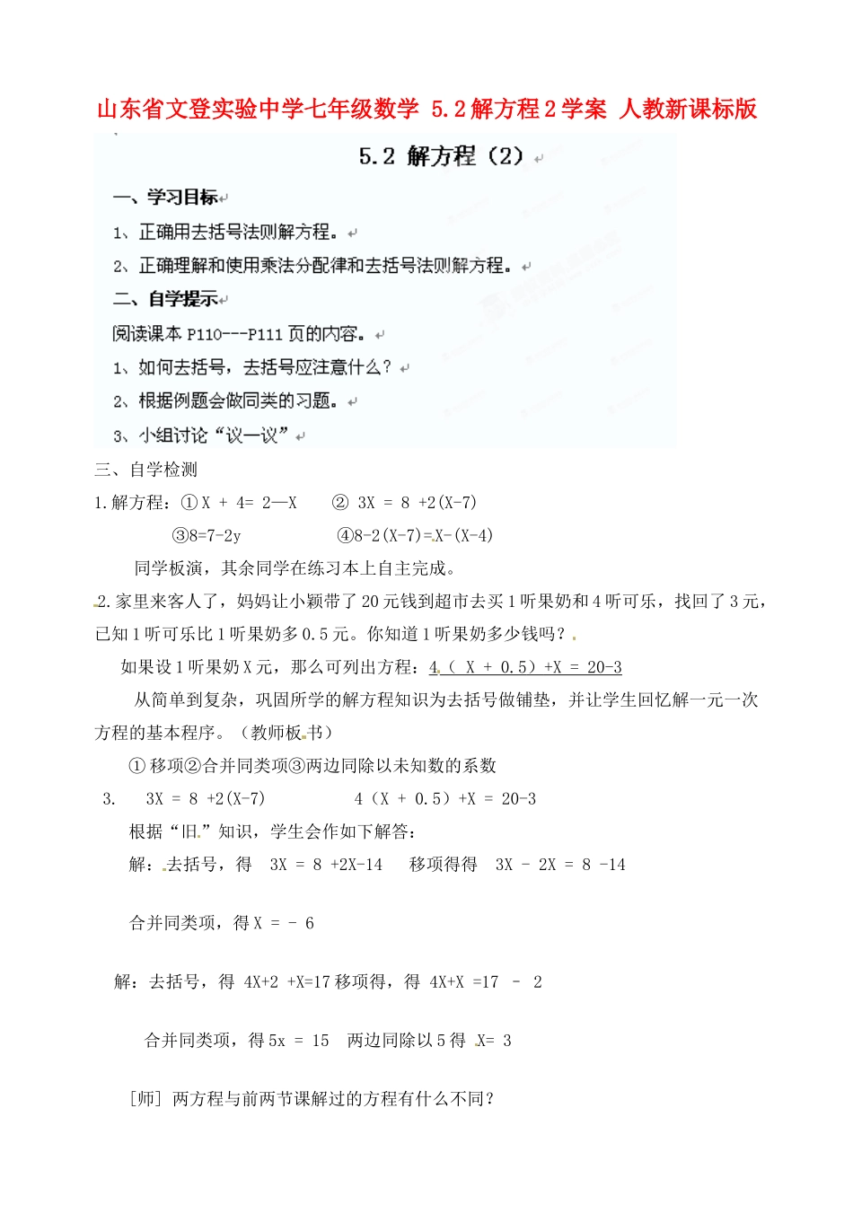 山东省文登实验中学七年级数学 5.2解方程2学案 人教新课标版_第1页