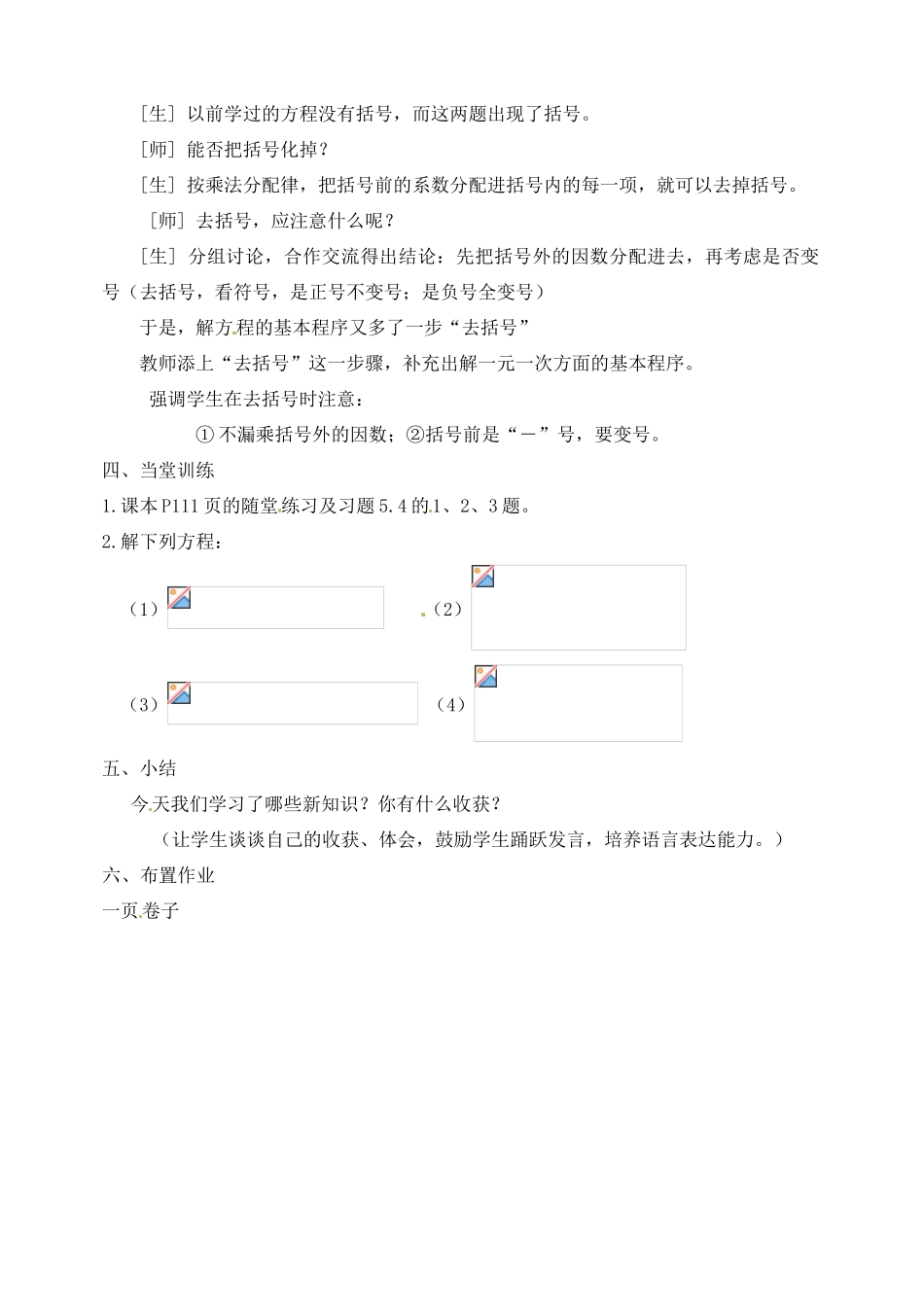 山东省文登实验中学七年级数学 5.2解方程2学案 人教新课标版_第2页