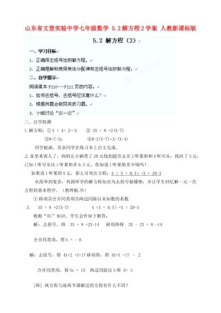 山东省文登实验中学七年级数学 5.2解方程2学案 人教新课标版