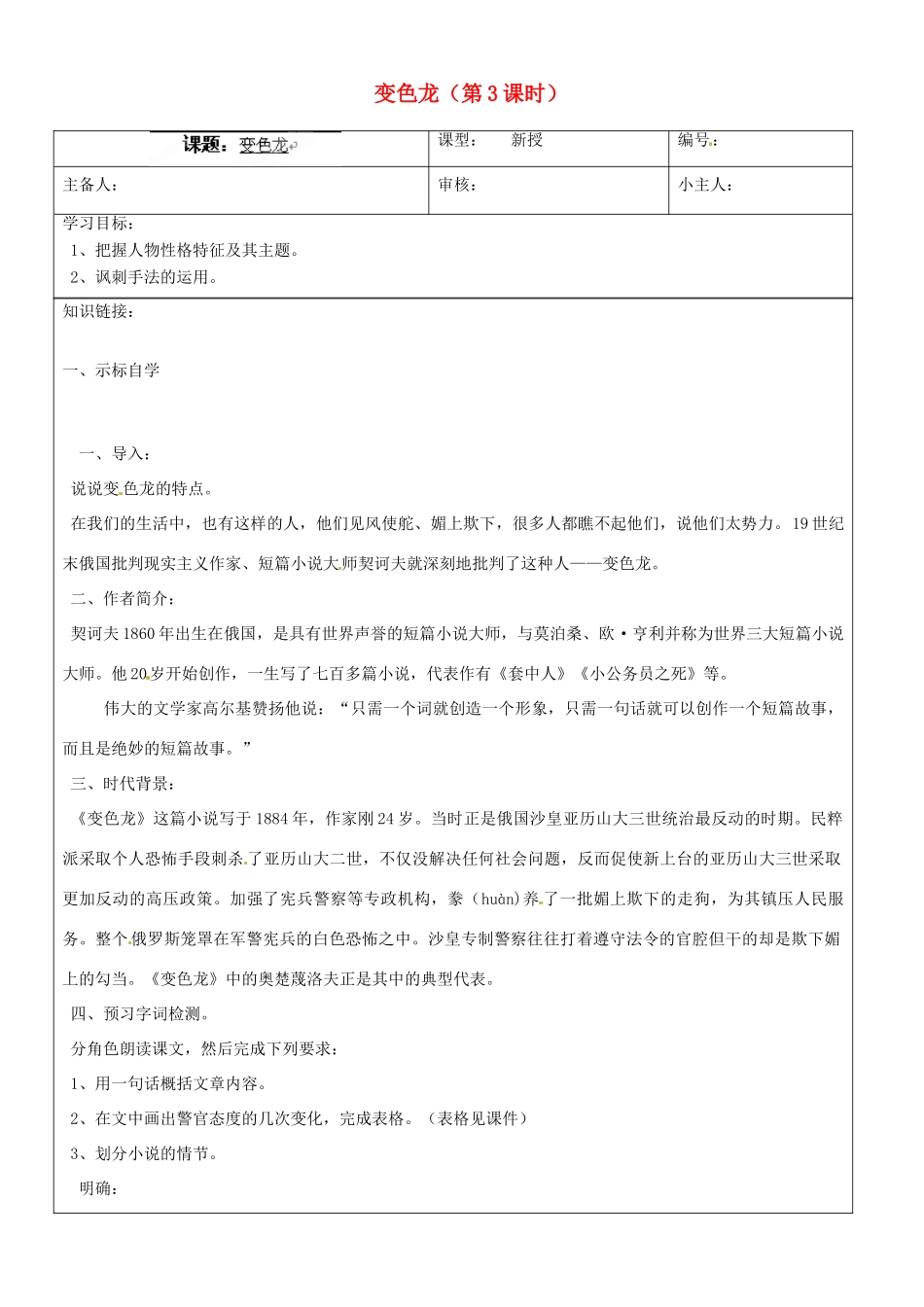 山东省济南市长清区双泉中学九年级语文上册 变色龙（第3课时）导学案（无答案） 新人教版_第1页