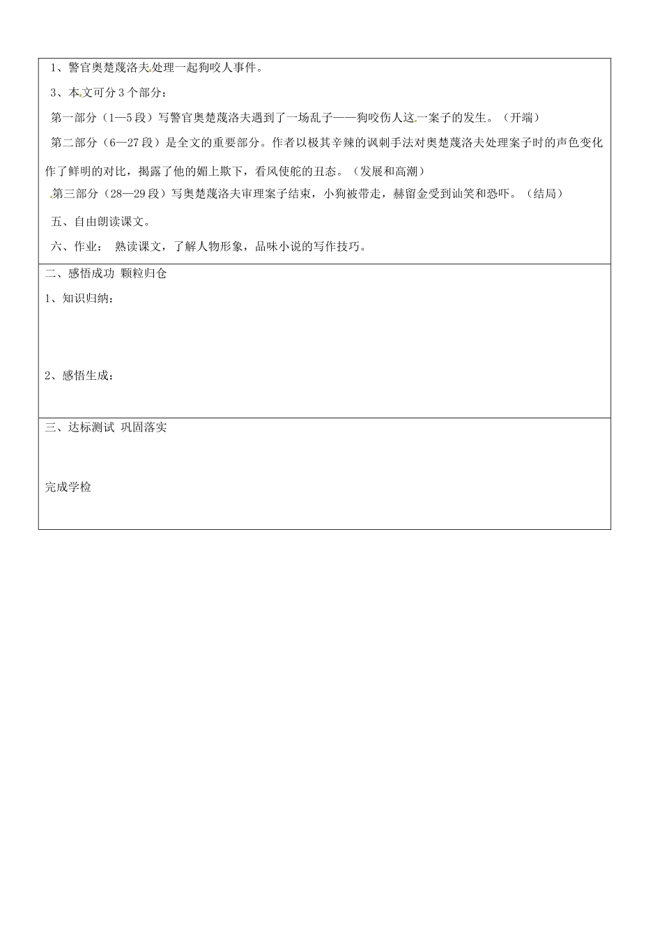 山东省济南市长清区双泉中学九年级语文上册 变色龙（第3课时）导学案（无答案） 新人教版_第2页