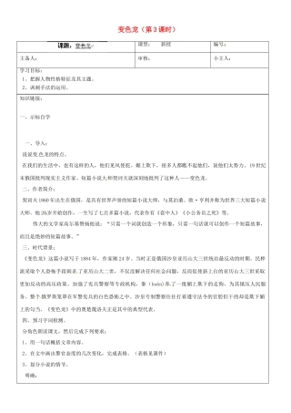 山东省济南市长清区双泉中学九年级语文上册 变色龙（第3课时）导学案（无答案） 新人教版