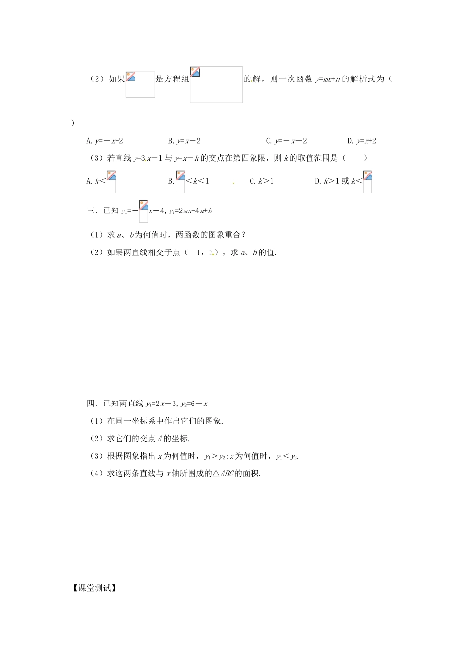 山东省济南市二十七中八年级数学《7.6二元一次方程与一次函数》学案 人教新课标版_第2页