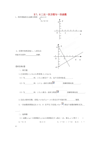 山东省济南市二十七中八年级数学《7.6二元一次方程与一次函数》学案 人教新课标版