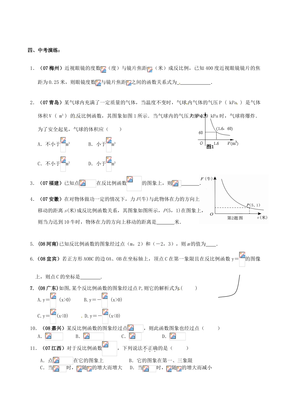 四川省攀枝花市仁和区布德中小学中考数学 第10课 反比例函数复习学案（无答案）_第2页