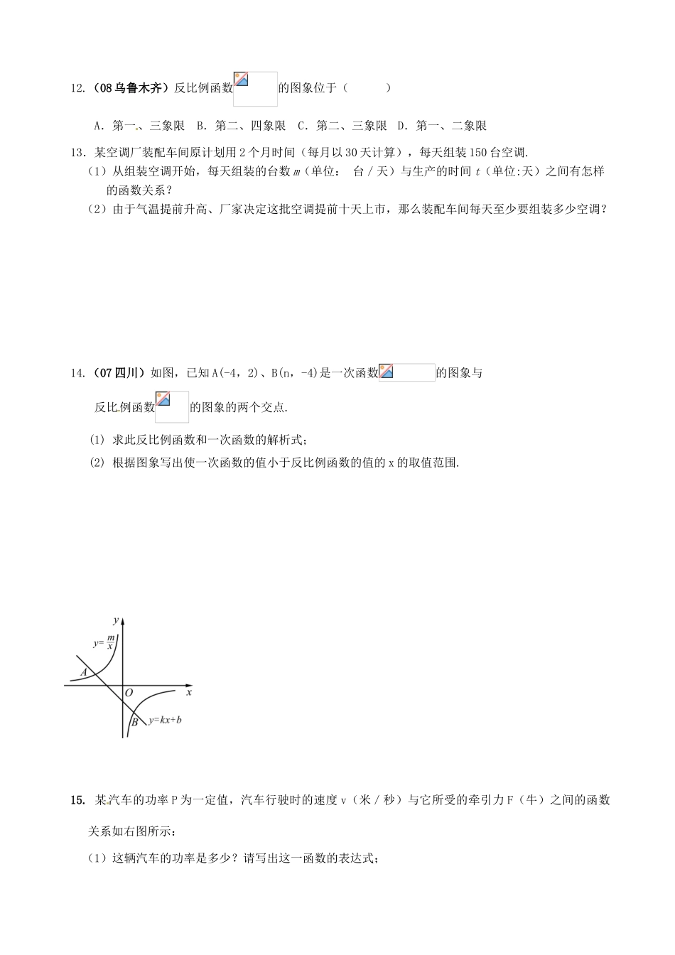 四川省攀枝花市仁和区布德中小学中考数学 第10课 反比例函数复习学案（无答案）_第3页