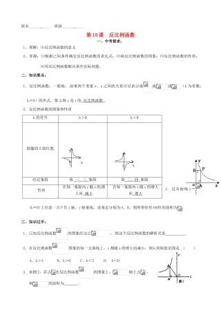 四川省攀枝花市仁和区布德中小学中考数学 第10课 反比例函数复习学案（无答案）