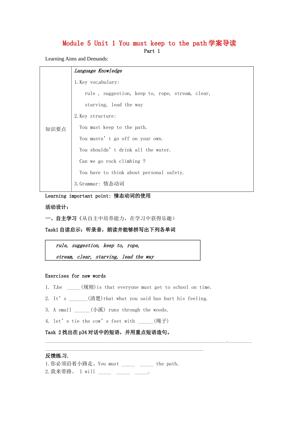 九年级英语下册 Module 5 Rules and suggestions Unit 1 You must keep to the path学案 外研版_第1页