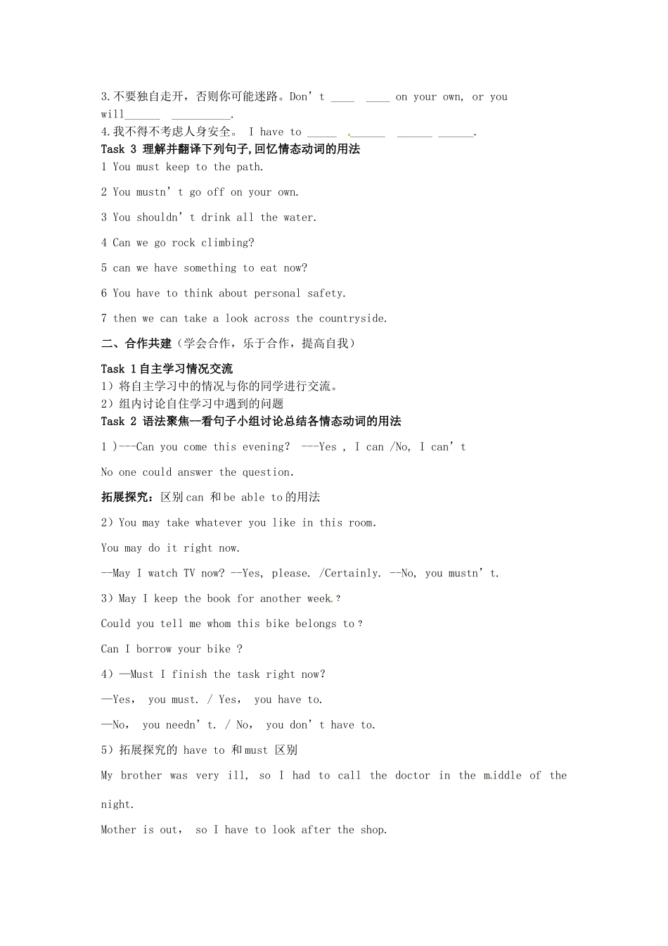 九年级英语下册 Module 5 Rules and suggestions Unit 1 You must keep to the path学案 外研版_第2页