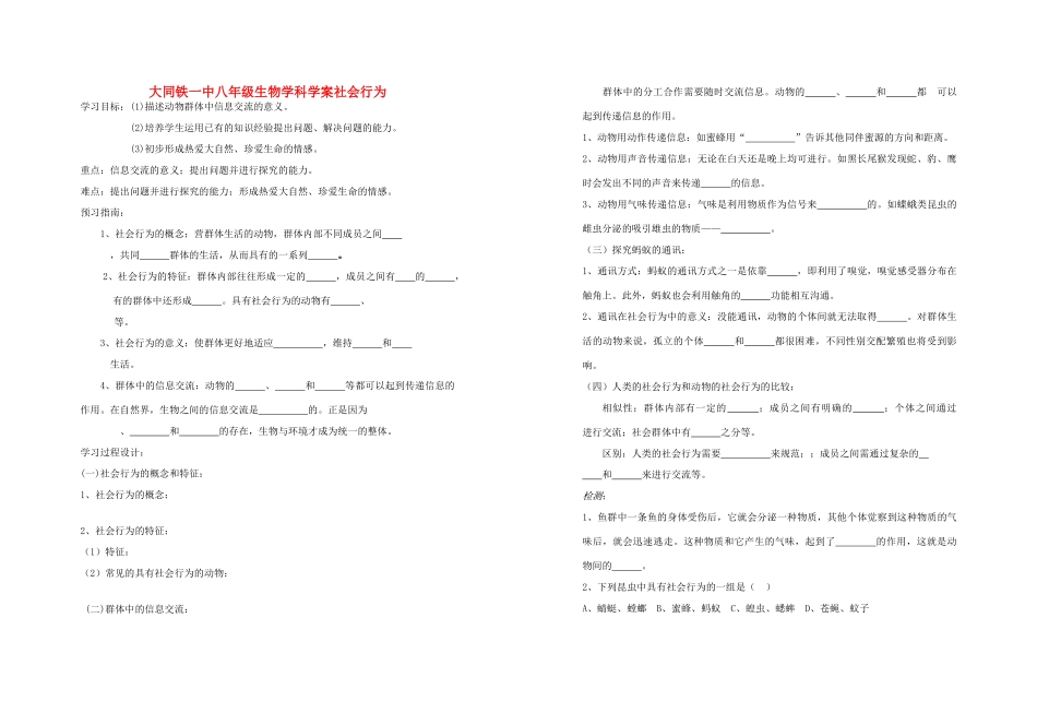 山西省大同铁一中八年级生物上册 第三节　社会行为生物学案(无答案) 人教新课标版_第1页