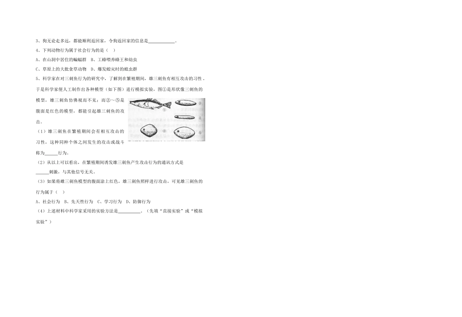 山西省大同铁一中八年级生物上册 第三节　社会行为生物学案(无答案) 人教新课标版_第2页