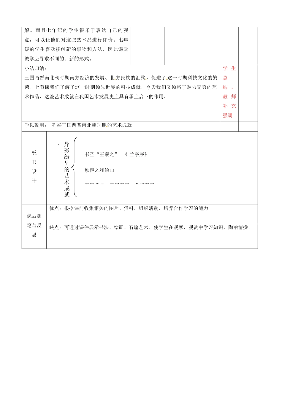 辽宁省大连市76中七年级历史上册《第24课 异彩纷呈的艺术成就》教学设计 北师大版_第3页