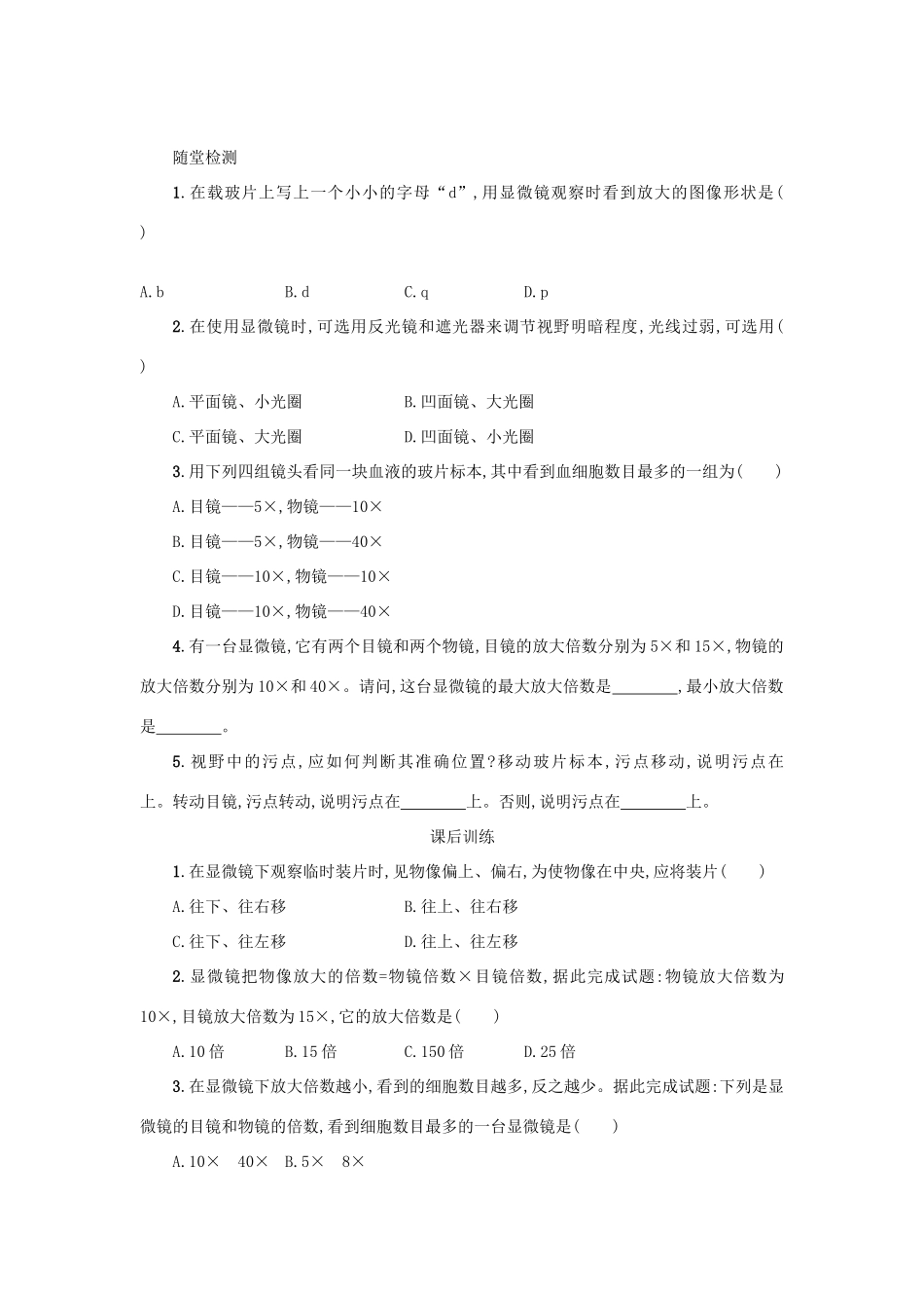 山西省吕梁市临县四中七年级生物上册 2.1.1 练习使用显微镜学案 （新版）新人教版-（新版）新人教版初中七年级上册生物学案_第3页