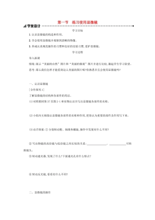 山西省吕梁市临县四中七年级生物上册 2.1.1 练习使用显微镜学案 （新版）新人教版-（新版）新人教版初中七年级上册生物学案