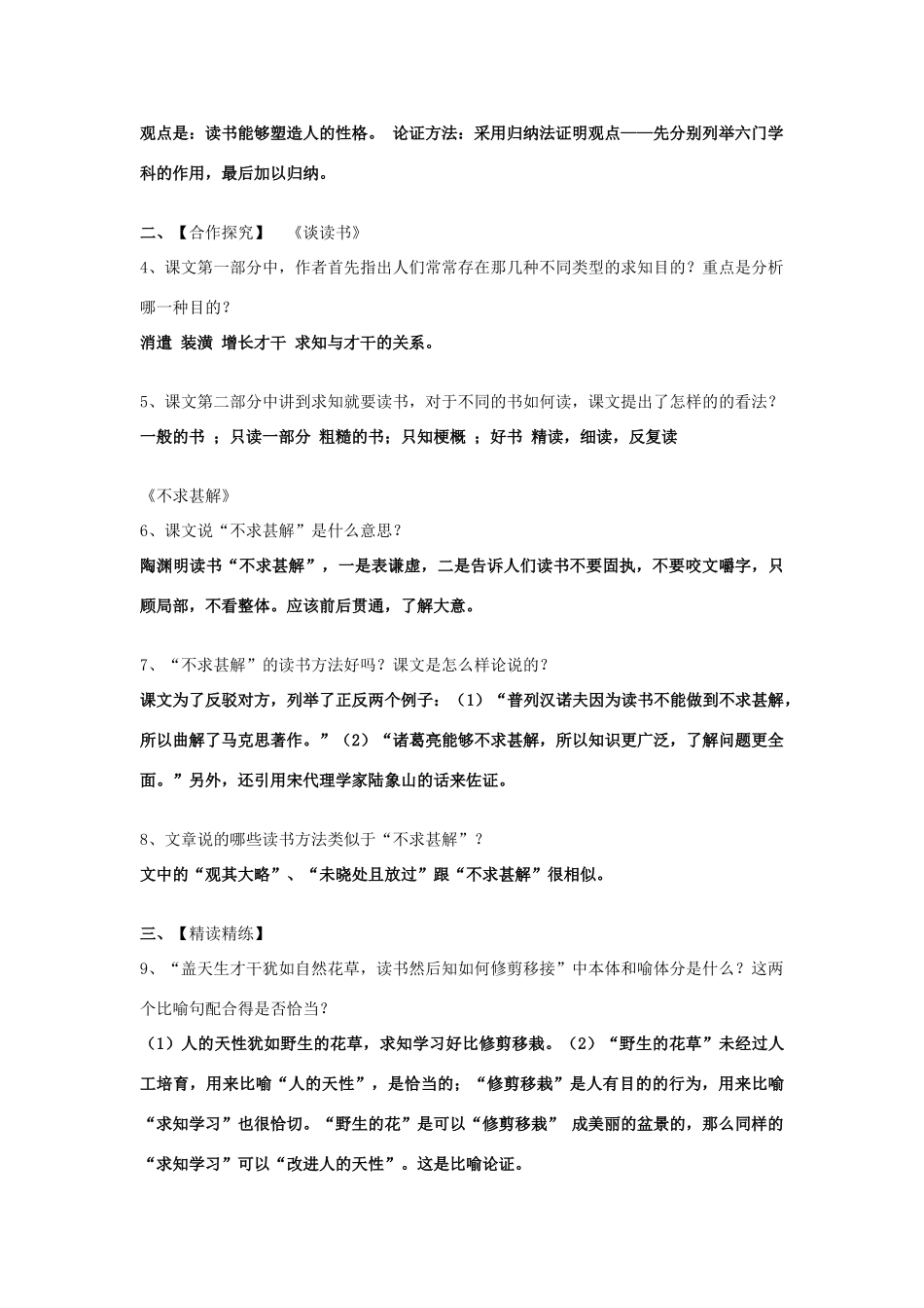 九年级语文上册 第五单元 18 短文两篇学案 长春版-长春版初中九年级上册语文学案_第2页